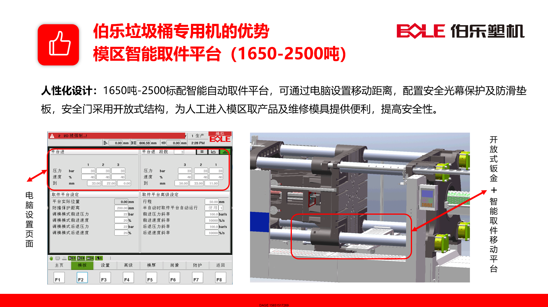 伯樂注塑機(jī)無錫代理