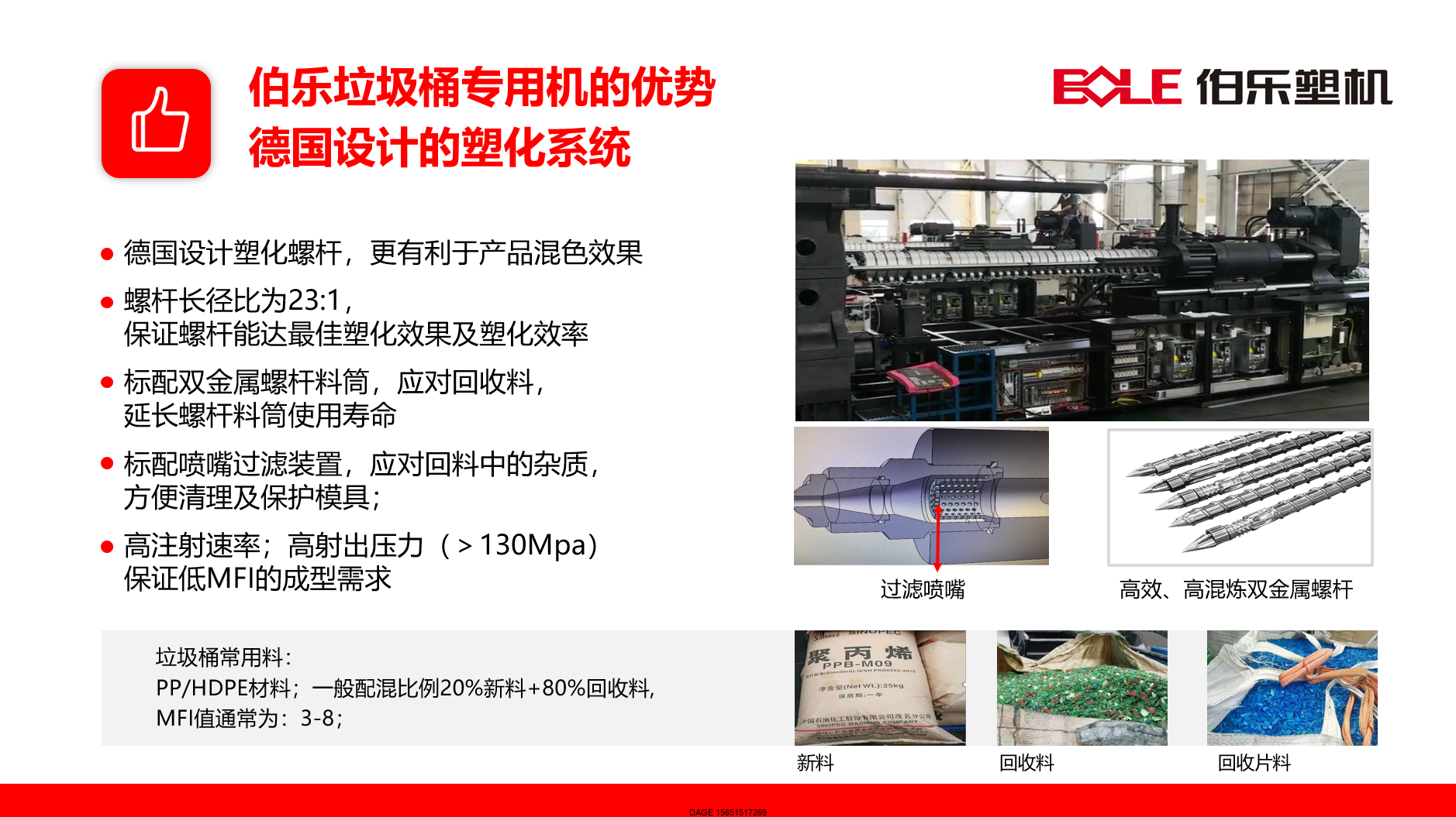 伯樂注塑機(jī)無錫代理